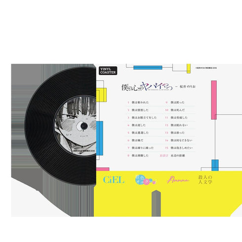 『僕の心のヤバイやつ』レコード風コースター プロペラ