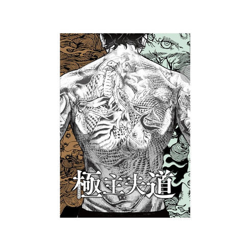 『極主夫道』クリアファイルセットプロペラ