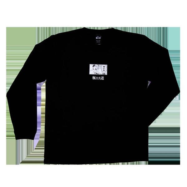 『極主夫道』ロングスリーブTシャツ【龍】〜服が変〜プロペラ