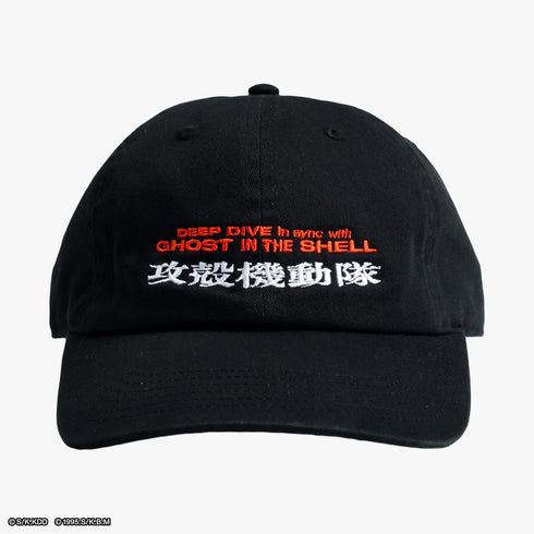 『攻殻機動隊』Cap DEEP DIVE