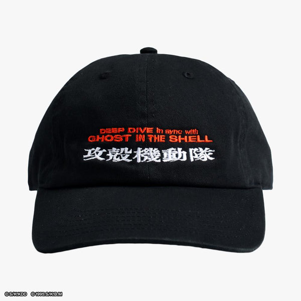『攻殻機動隊』Cap DEEP DIVE
