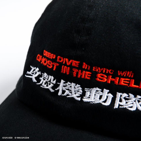 『攻殻機動隊』Cap DEEP DIVE