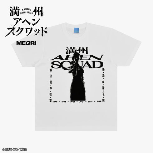 『満州アヘンスクワッド』Tee 証明の銃声