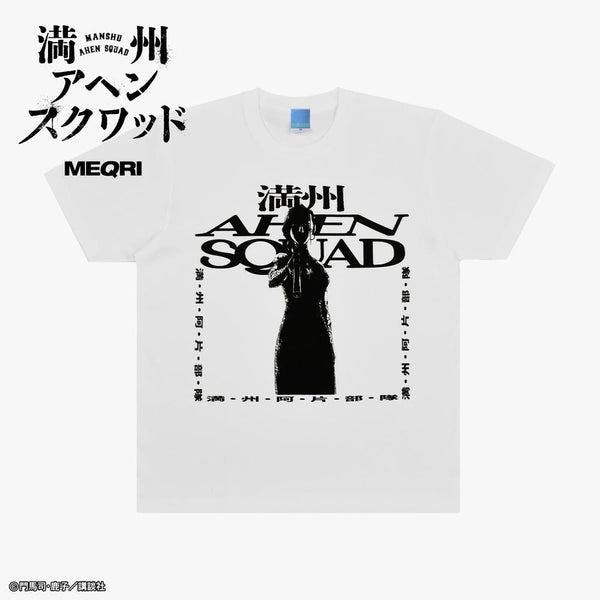 『満州アヘンスクワッド』Tee 証明の銃声
