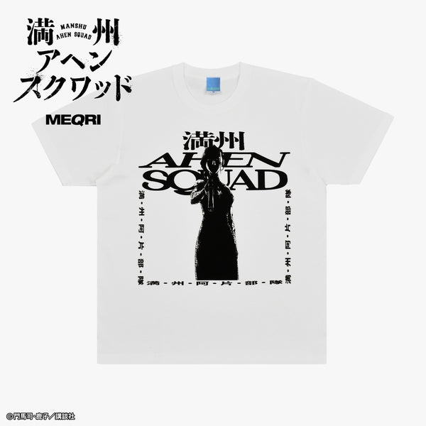 『満州アヘンスクワッド』Tee 証明の銃声