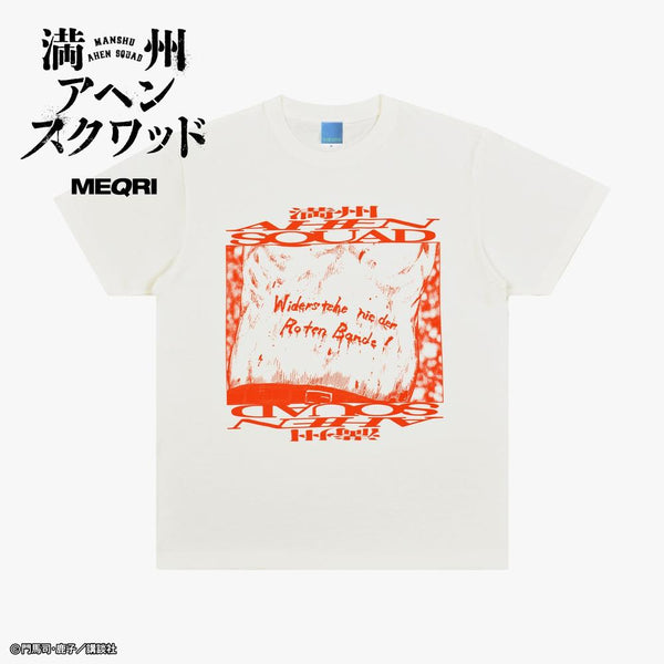 『満州アヘンスクワッド』Tee 紅幇に逆らうな