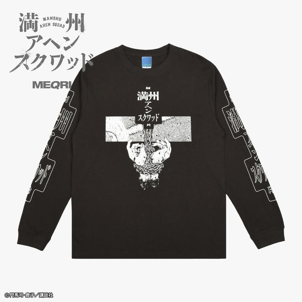 『満州アヘンスクワッド』Long Sleeve Tee 旅支度 / 大連