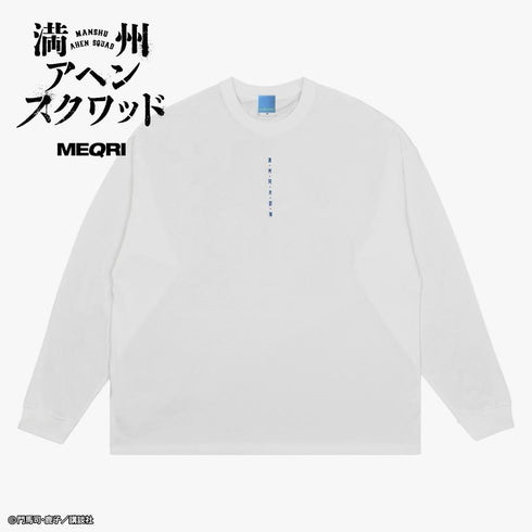 『満州アヘンスクワッド』Long Sleeve Tee 決断