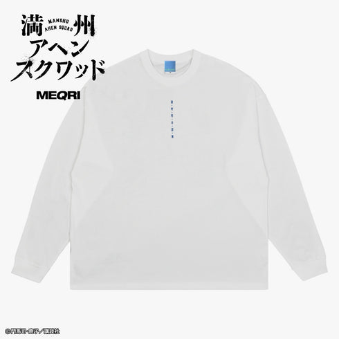 "Manchuria Opium Squad" Long-Sleeve T-Shirt: Decision