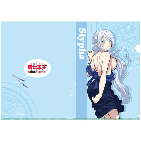 『転生したら第七王子だったので、気ままに魔術を極めます』描き下ろしクリアファイル シルファB