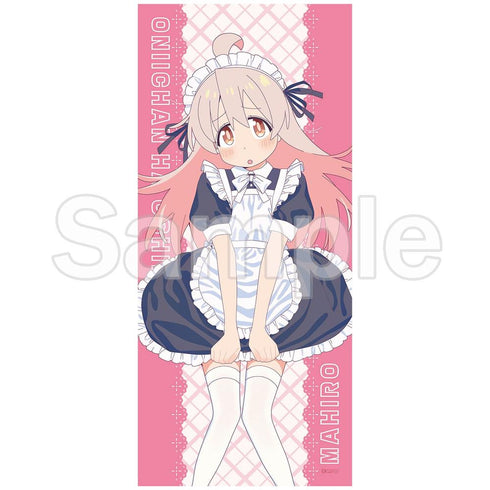 『お兄ちゃんはおしまい!』【描き下ろし】スポーツタオル 緒山まひろ(メイド)