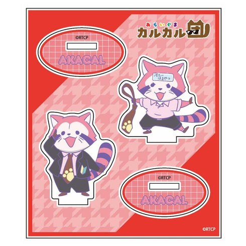 『あらいぐまカルカル団』アクリルスタンド(アカカル)