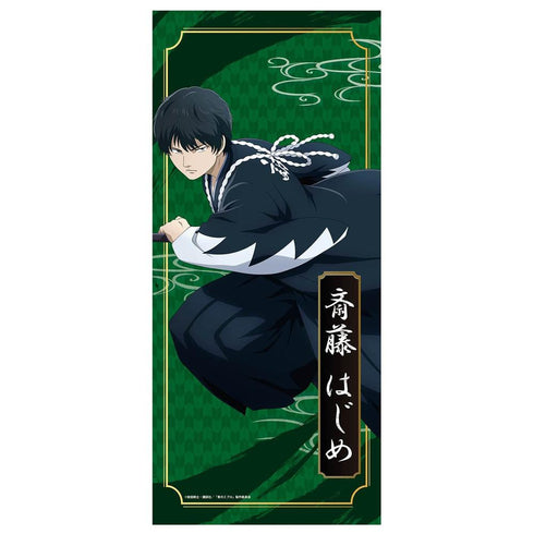 『青のミブロ』スポーツタオル(斎藤 はじめ)