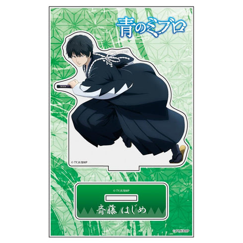 『青のミブロ』アクリルスタンド(斎藤 はじめ)
