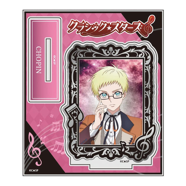 『クラシック★スターズ』アクリルスタンド ショパン(メインビジュアル)