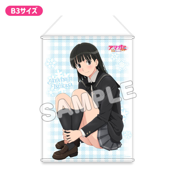 『アマガミSS 15th Anniversary』プレミアムB3タペストリー お座り 絢辻詞