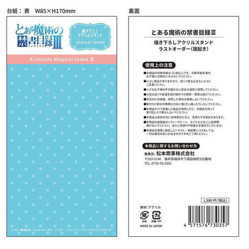 『とある魔術の禁書目録III』描き下ろしアクリルスタンド ラストオーダー(寝起き)【202509再販】