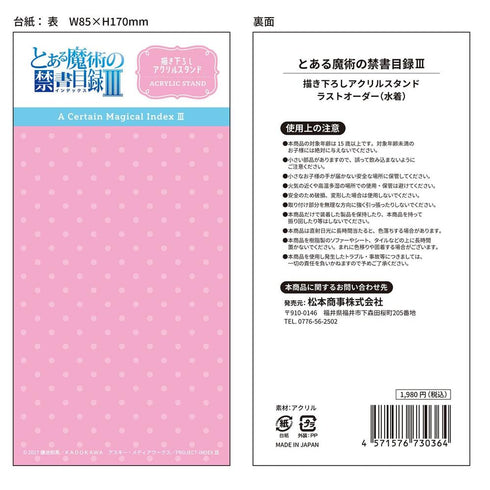 『とある魔術の禁書目録III』描き下ろしアクリルスタンド ラストオーダー(水着)【202509再販】