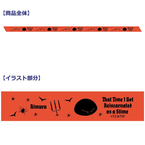 『転生したらスライムだった件』プリントリボン
(リムル/ハロウィン)