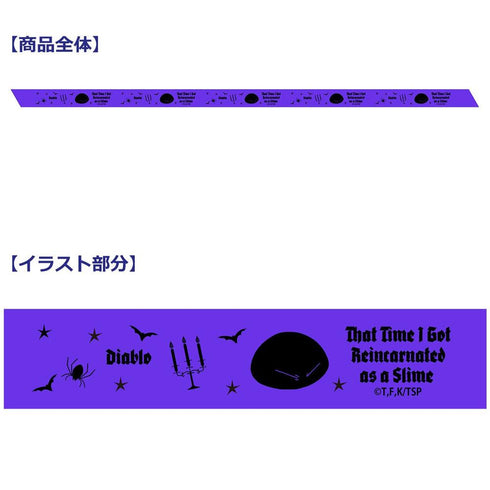 『転生したらスライムだった件』プリントリボン
(ディアブロ/ハロウィン)