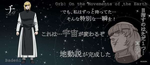 『チ。 ―地球の運動について―』チ。 ―地球の運動について― 名言タオル バデーニ