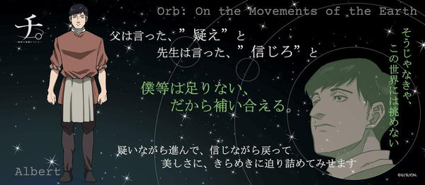 『チ。 ―地球の運動について―』チ。 ―地球の運動について― 名言タオル アルベルト