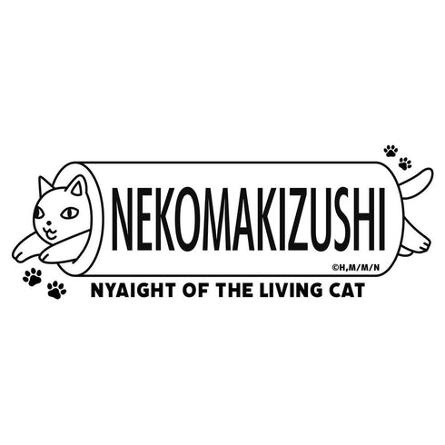 『ニャイト・オブ・ザ・リビングキャット』Tシャツ NEKOMAKIZUSHI M