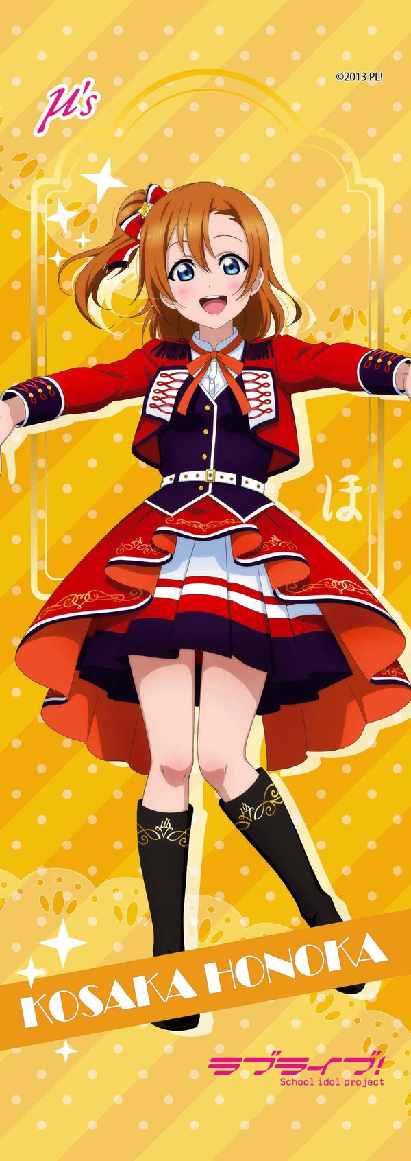 『ラブライブ!』ミニタペストリー 高坂穂乃果