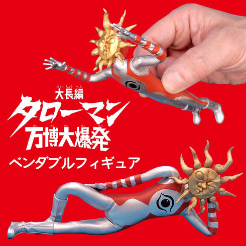 『タローマン』ベンダブルアクションフィギュア