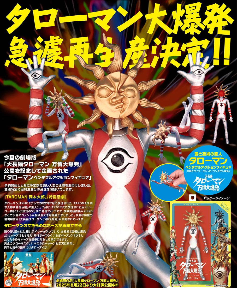 ベンダブルアクションフィギュア ブラックタローマン 劇場特典付き 受注／2026年春頃発送予定】「ベンダブルアクションフィギュア