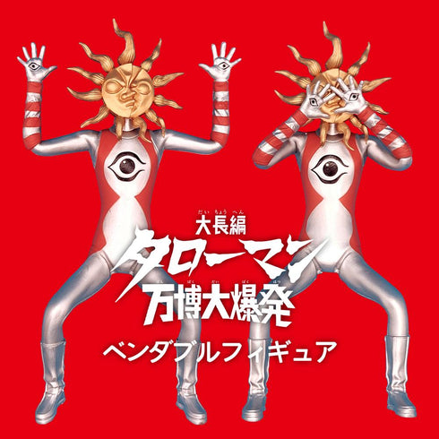 『タローマン』ベンダブルアクションフィギュア【202508再販】