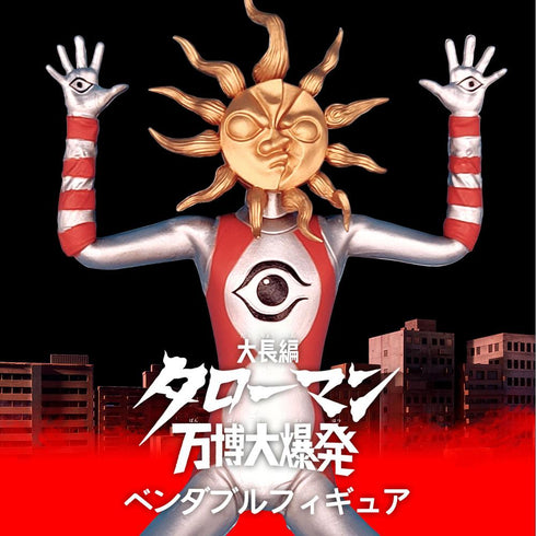 『タローマン』ベンダブルアクションフィギュア【202508再販】