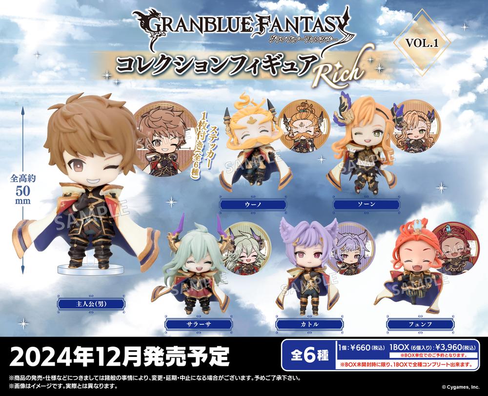 グランブルーファンタジー』コレクションフィギュアRICH Vol.1 BOX Ver. – Anime Store JP