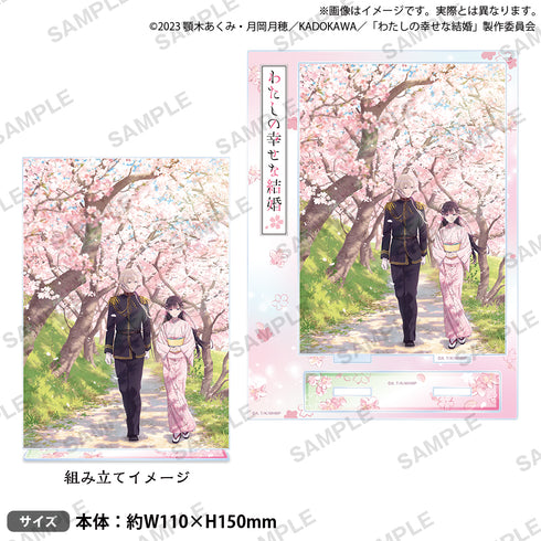『わたしの幸せな結婚』プレートアクリルスタンド