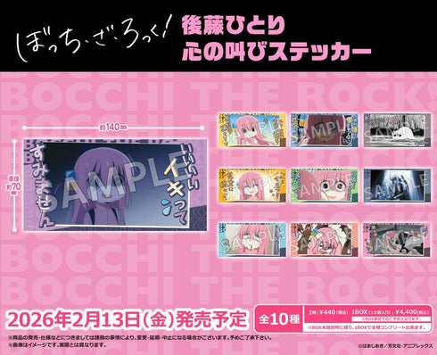 『ぼっち・ざ・ろっく!』後藤ひとり心の叫びステッカー【BOX】【202511再販】