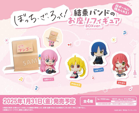 『ぼっち・ざ・ろっく!』段ボールに隠れられる!結束バンドのお座りフィギュア BOX Ver.