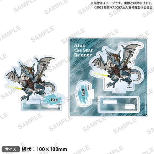 『異修羅』ジオラマアクリルスタンド 星馳せアルス