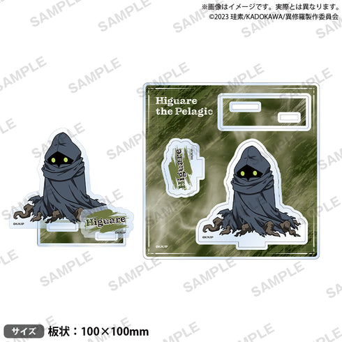 『異修羅』ジオラマアクリルスタンド 海たるヒグアレ