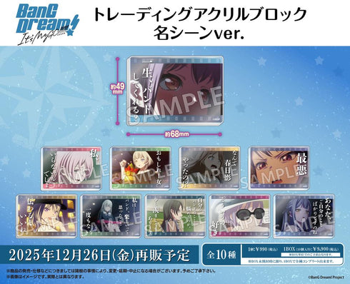 『BanG Dream! It's MyGO!!!!!』トレーディングアクリルブロック 名シーンVer.【BOX】【202510再販】
