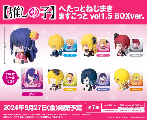 『【推しの子】』ぺたっとねじまきますこっと Vol.1.5 BOX Ver.