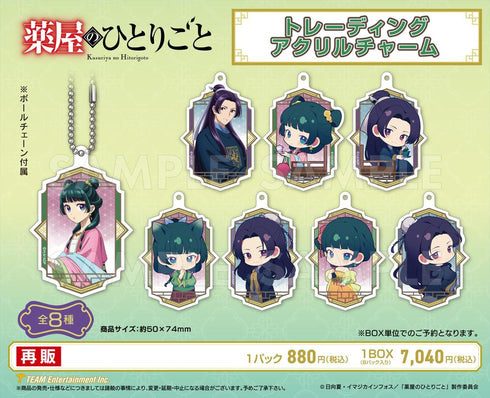 『薬屋のひとりごと』トレーディングアクリルチャーム【BOX】【202502再販】