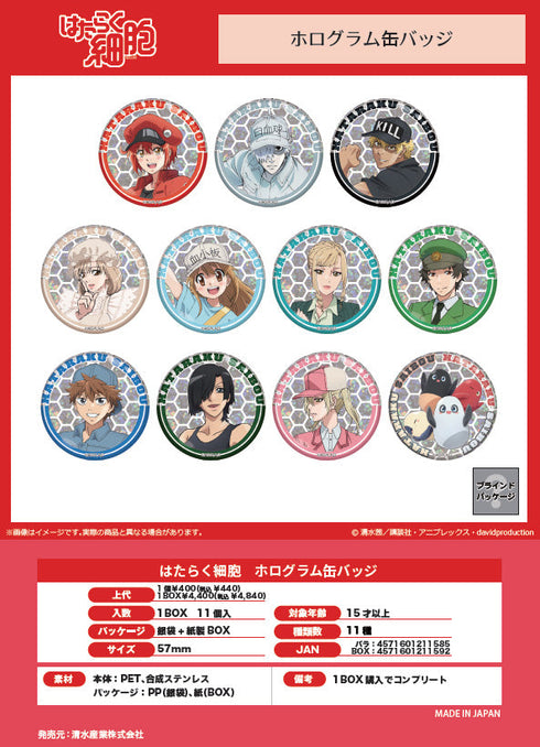 『はたらく細胞』ホログラム缶バッジ【BOX】
