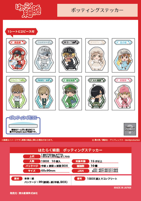 『はたらく細胞』ポッティングステッカー【BOX】