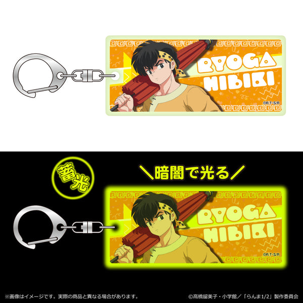『らんま1/2』蓄光キーホルダー 響良牙