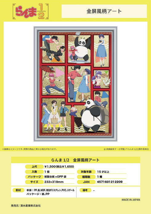 『らんま1/2』金屏風柄アート