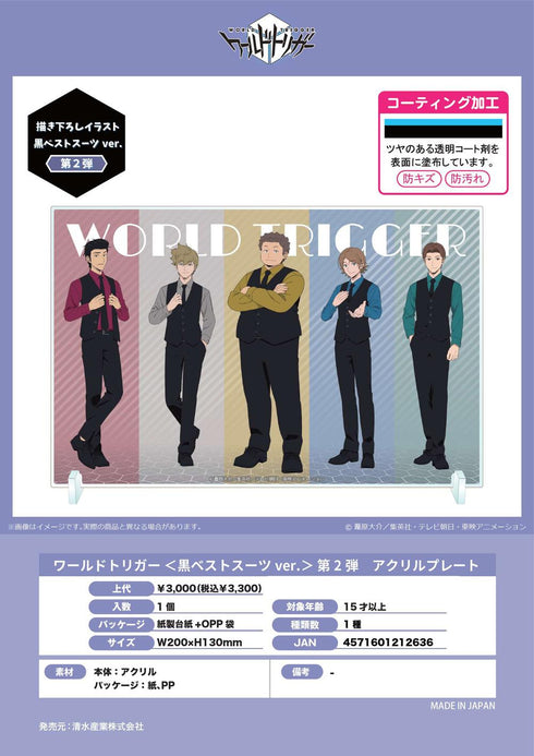 『ワールドトリガー』黒ベストスーツVer. 第2弾 アクリルプレート