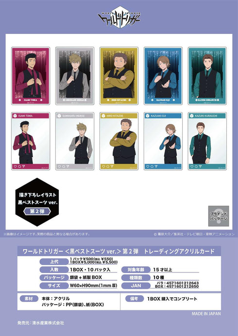 『ワールドトリガー』黒ベストスーツVer. 第2弾 トレーディングアクリルカード【BOX】
