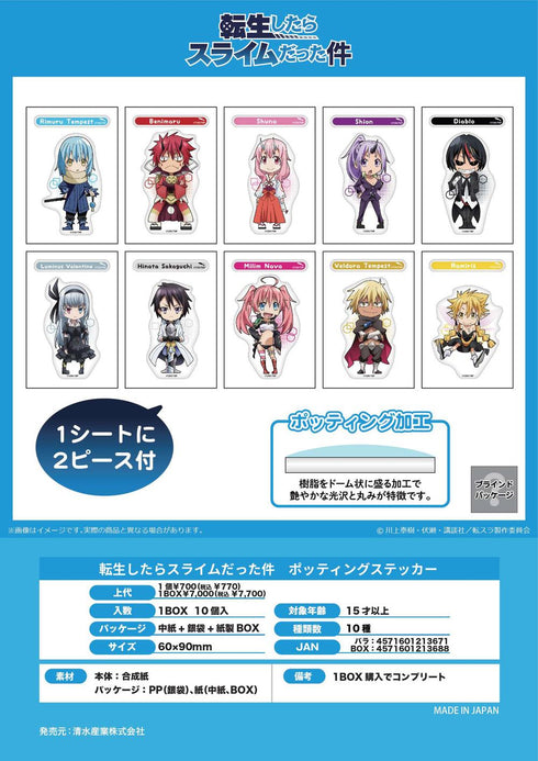 『転生したらスライムだった件』ポッティングステッカー【BOX】