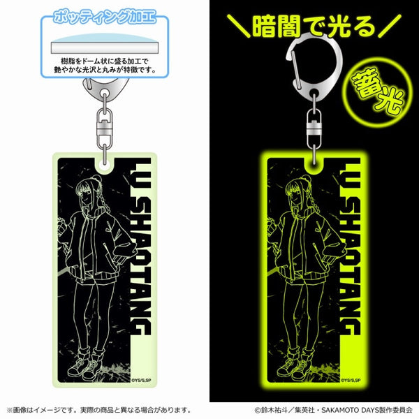 『SAKAMOTO DAYS』蓄光キーホルダー<第 1 弾>/陸 少糖