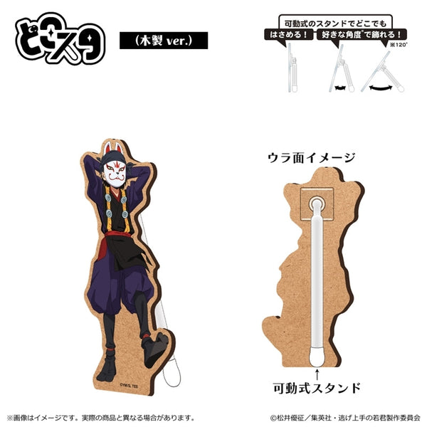 『逃げ上手の若君』どこスタ(木製 ver.)/風間玄蕃